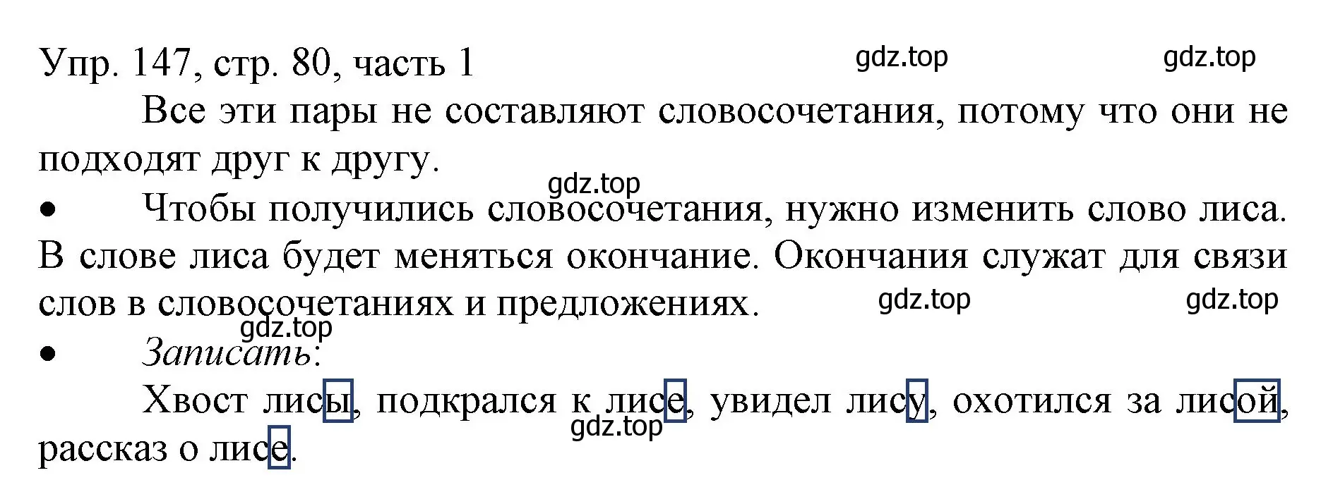 Решение номер 147 (страница 80) гдз по русскому языку 3 класс Канакина, Горецкий, учебник 1 часть