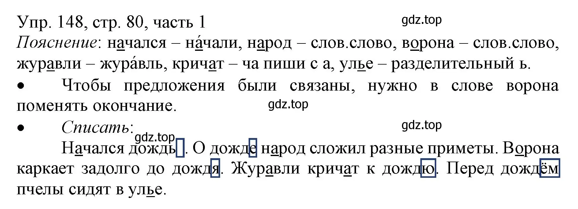 Решение номер 148 (страница 80) гдз по русскому языку 3 класс Канакина, Горецкий, учебник 1 часть