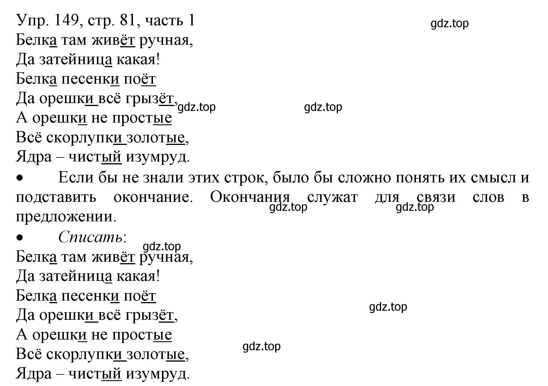 Решение номер 149 (страница 81) гдз по русскому языку 3 класс Канакина, Горецкий, учебник 1 часть