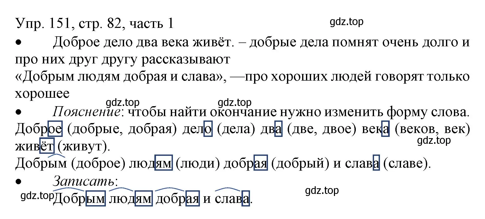 Решение номер 151 (страница 82) гдз по русскому языку 3 класс Канакина, Горецкий, учебник 1 часть