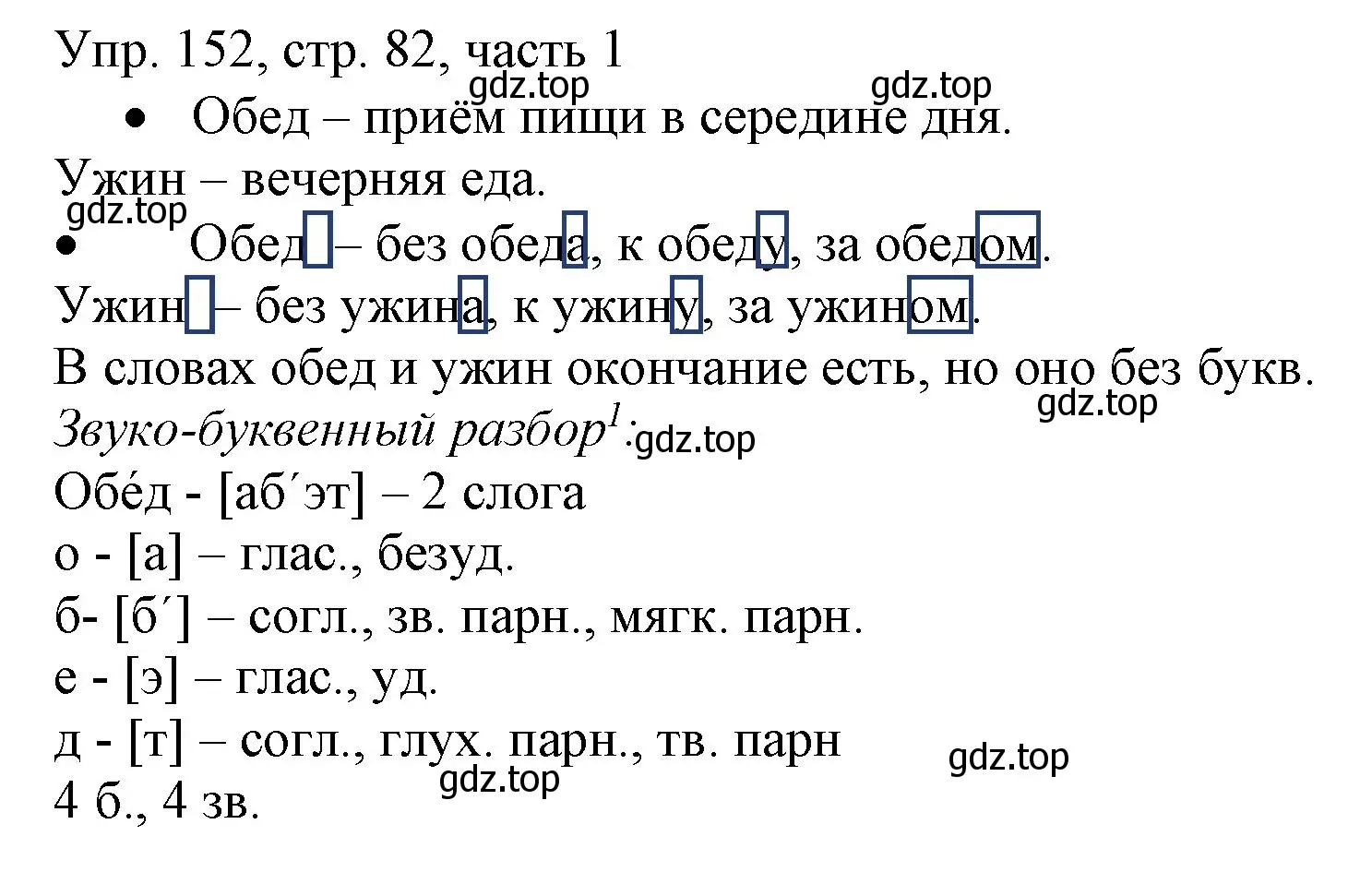 Решение номер 152 (страница 82) гдз по русскому языку 3 класс Канакина, Горецкий, учебник 1 часть