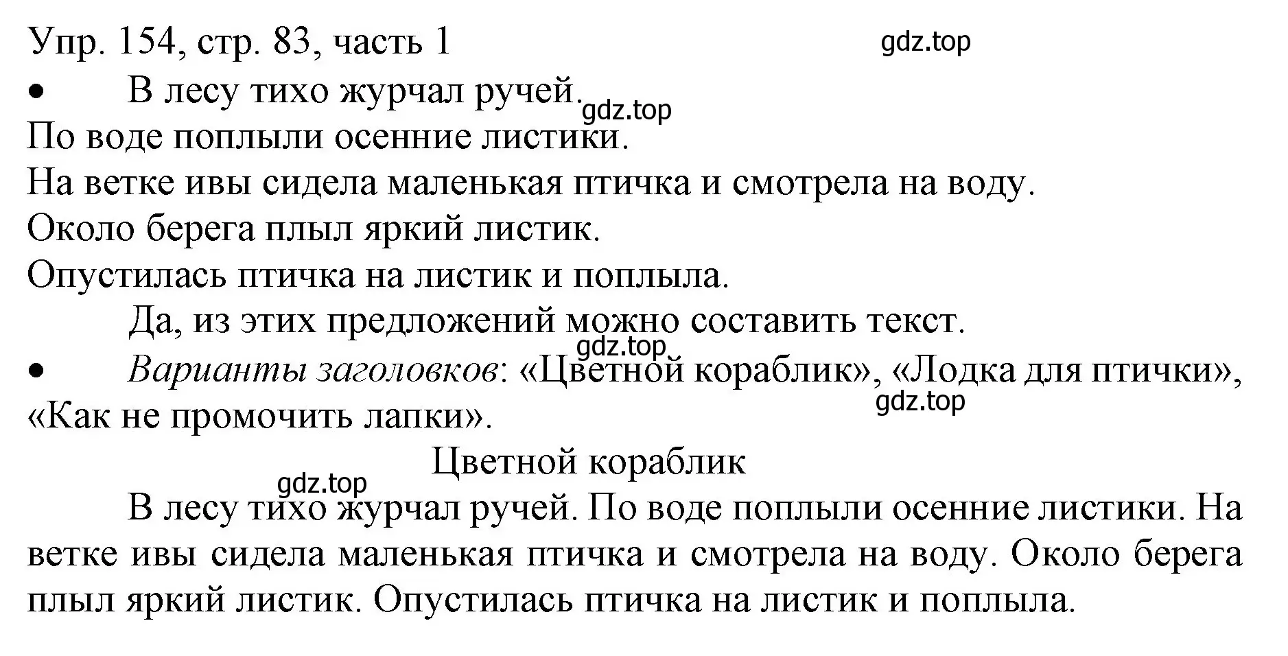 Решение номер 154 (страница 83) гдз по русскому языку 3 класс Канакина, Горецкий, учебник 1 часть