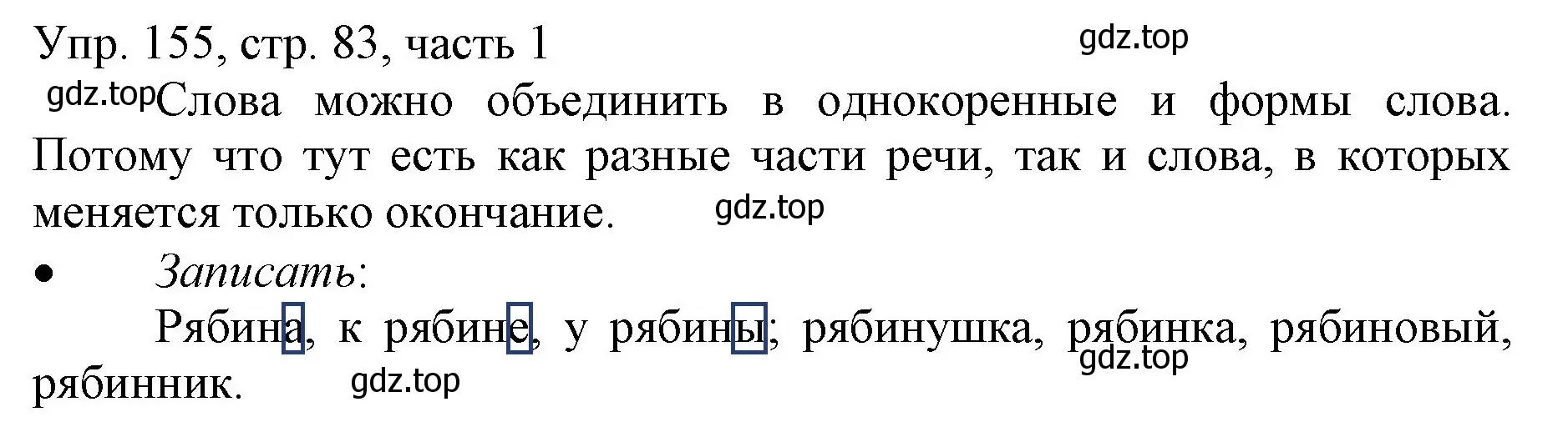 Решение номер 155 (страница 83) гдз по русскому языку 3 класс Канакина, Горецкий, учебник 1 часть