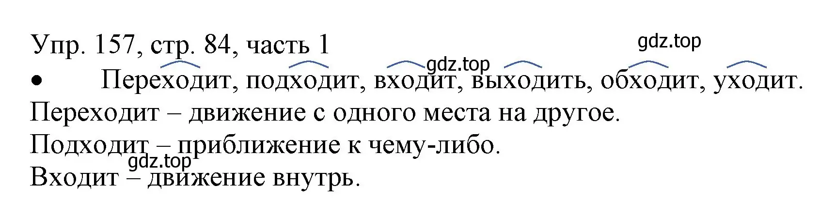 Решение номер 157 (страница 84) гдз по русскому языку 3 класс Канакина, Горецкий, учебник 1 часть