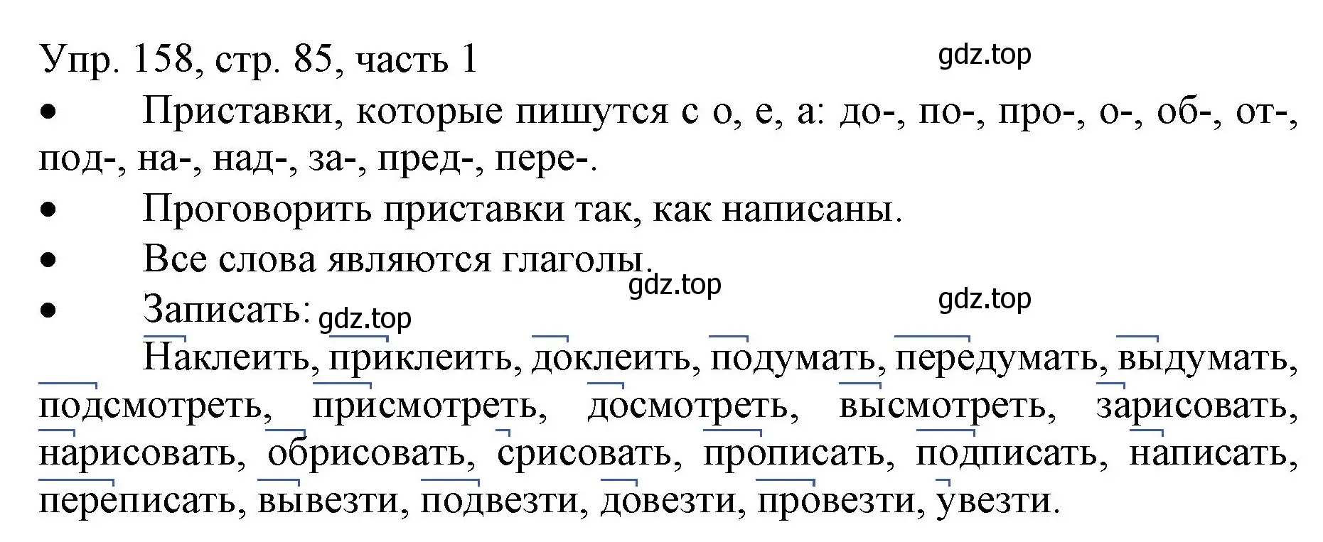 Решение номер 158 (страница 85) гдз по русскому языку 3 класс Канакина, Горецкий, учебник 1 часть