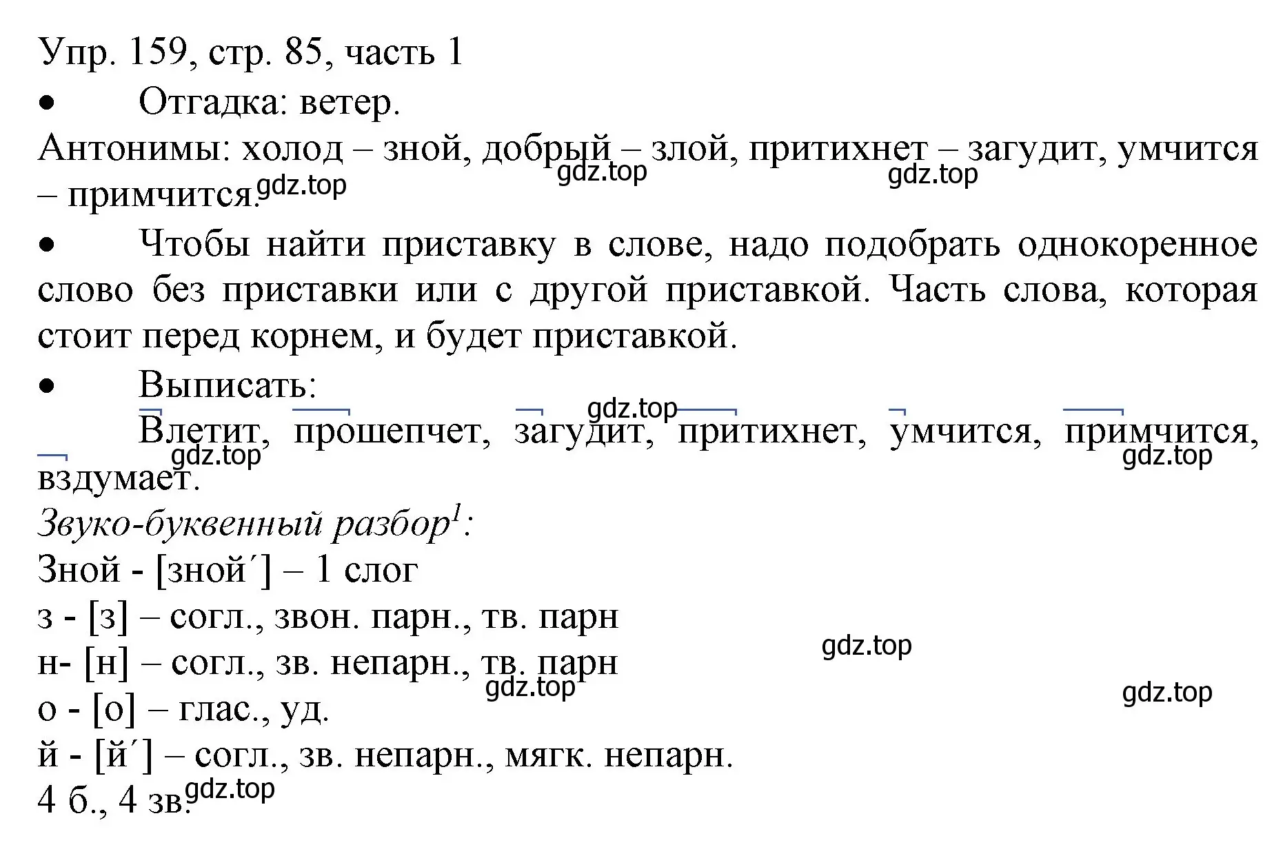 Решение номер 159 (страница 85) гдз по русскому языку 3 класс Канакина, Горецкий, учебник 1 часть