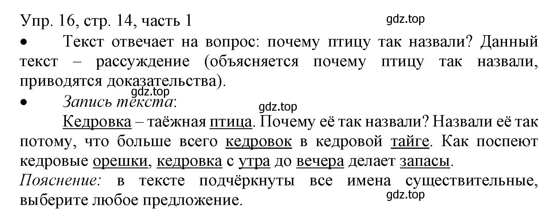 Решение номер 16 (страница 14) гдз по русскому языку 3 класс Канакина, Горецкий, учебник 1 часть