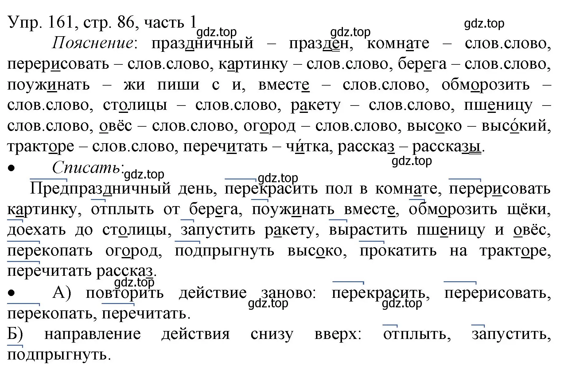 Решение номер 161 (страница 86) гдз по русскому языку 3 класс Канакина, Горецкий, учебник 1 часть