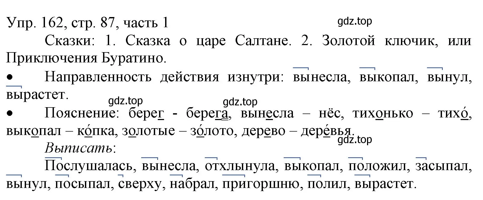 Решение номер 162 (страница 87) гдз по русскому языку 3 класс Канакина, Горецкий, учебник 1 часть