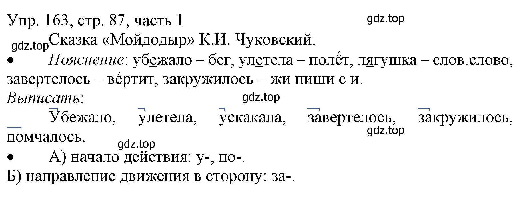 Решение номер 163 (страница 87) гдз по русскому языку 3 класс Канакина, Горецкий, учебник 1 часть