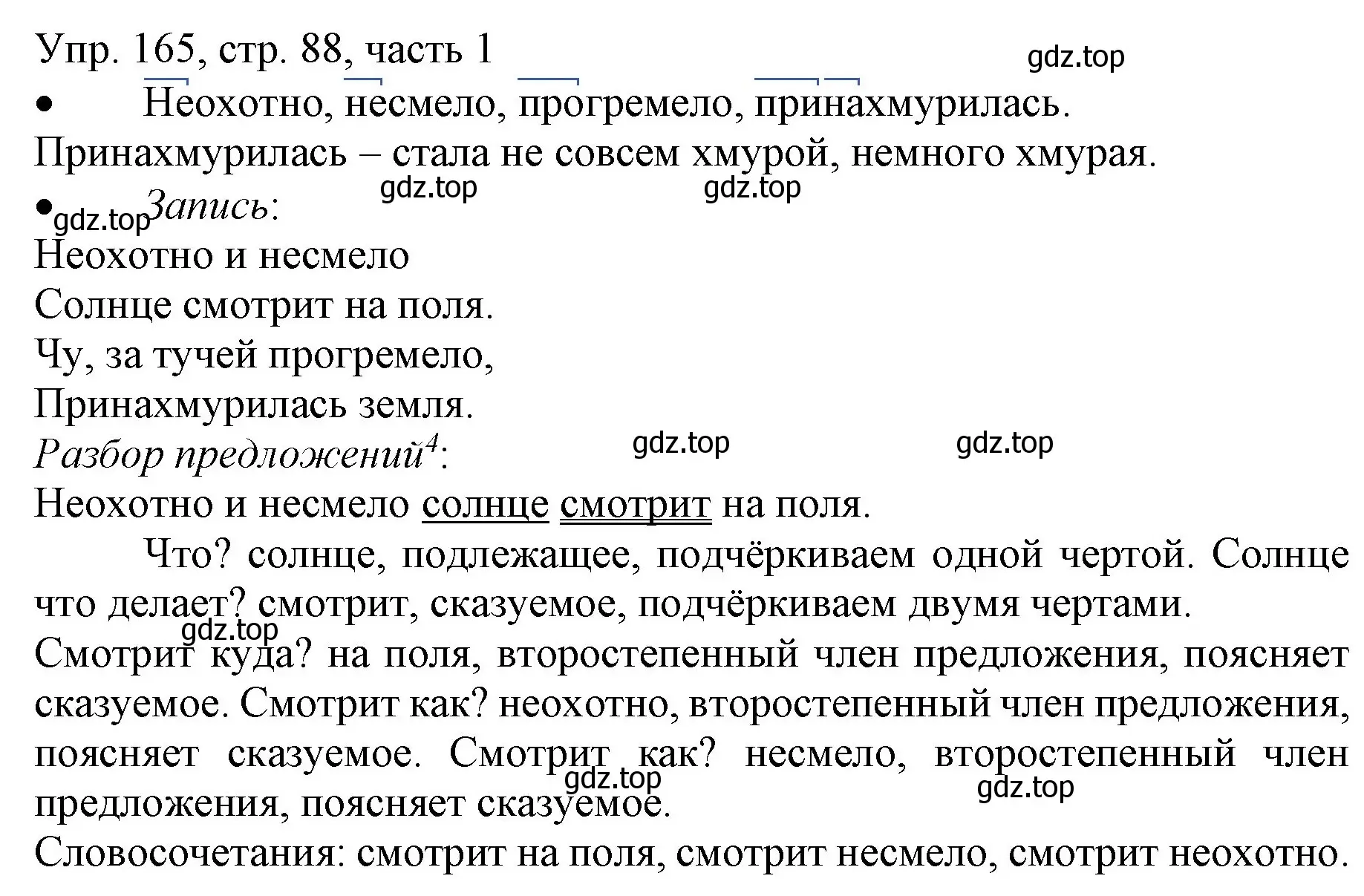 Решение номер 165 (страница 88) гдз по русскому языку 3 класс Канакина, Горецкий, учебник 1 часть