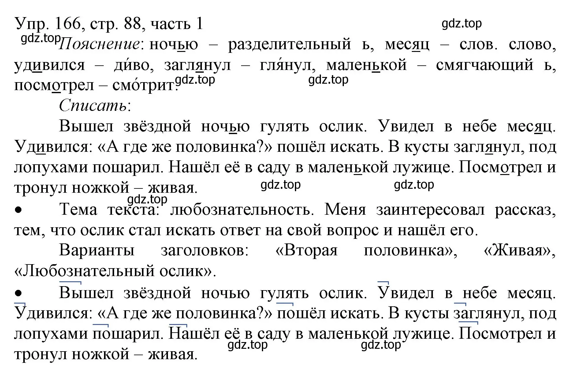 Решение номер 166 (страница 88) гдз по русскому языку 3 класс Канакина, Горецкий, учебник 1 часть