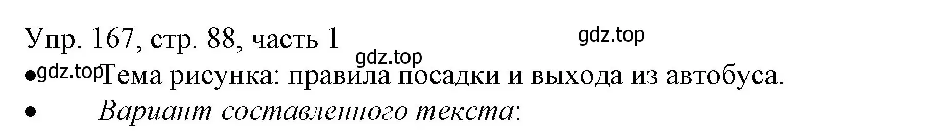 Решение номер 167 (страница 88) гдз по русскому языку 3 класс Канакина, Горецкий, учебник 1 часть