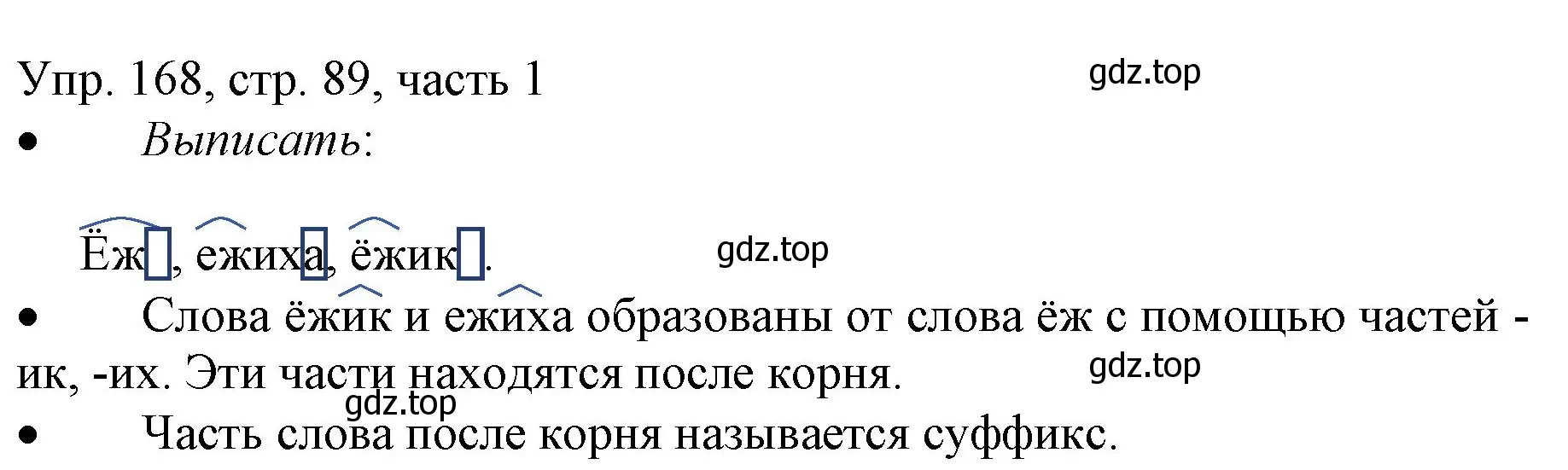 Решение номер 168 (страница 89) гдз по русскому языку 3 класс Канакина, Горецкий, учебник 1 часть