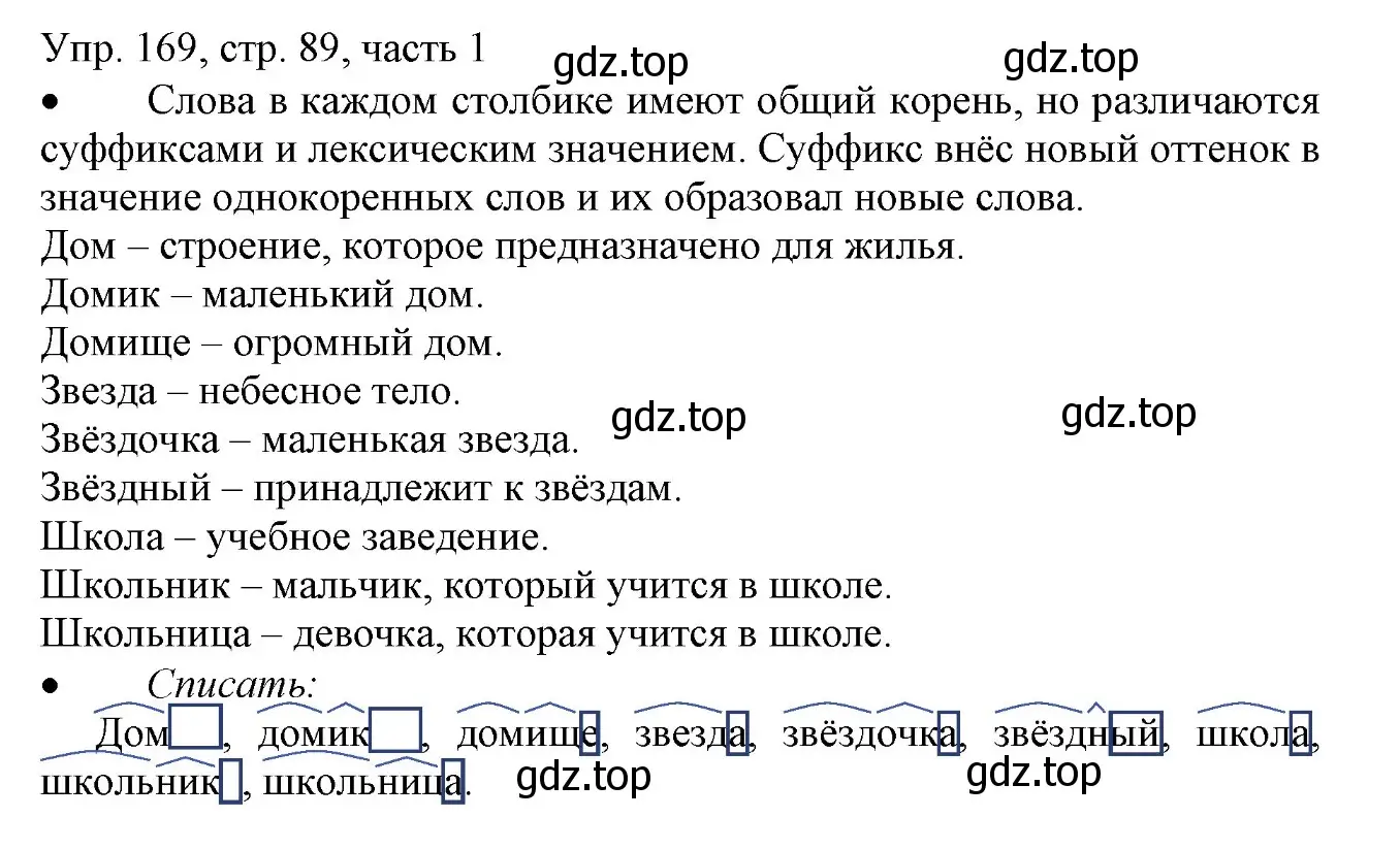 Решение номер 169 (страница 89) гдз по русскому языку 3 класс Канакина, Горецкий, учебник 1 часть