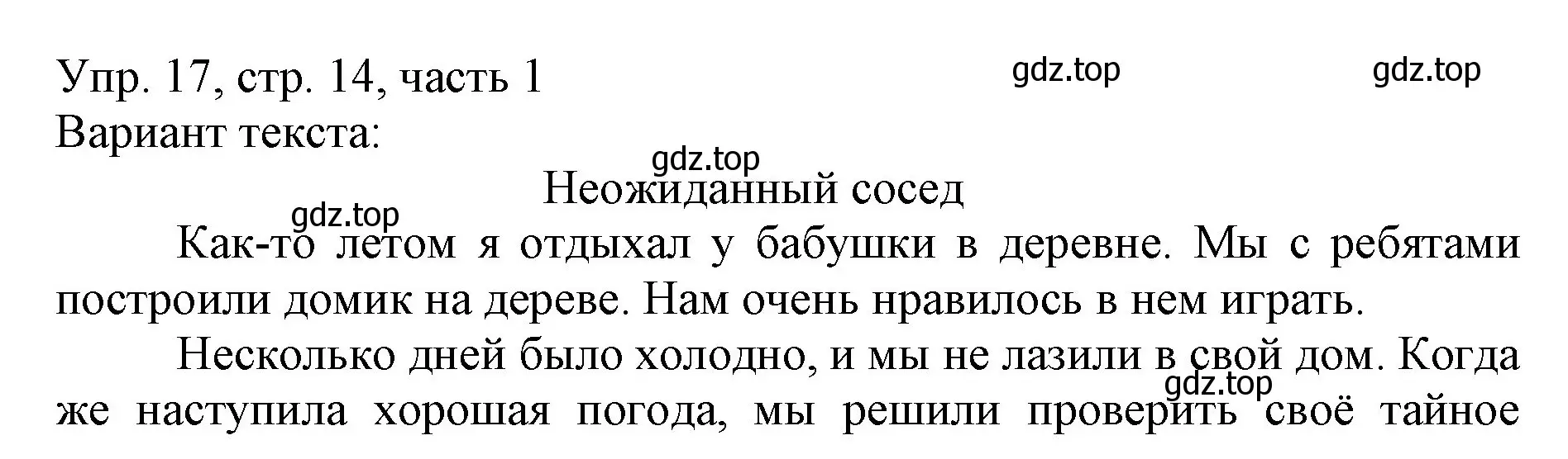 Решение номер 17 (страница 14) гдз по русскому языку 3 класс Канакина, Горецкий, учебник 1 часть