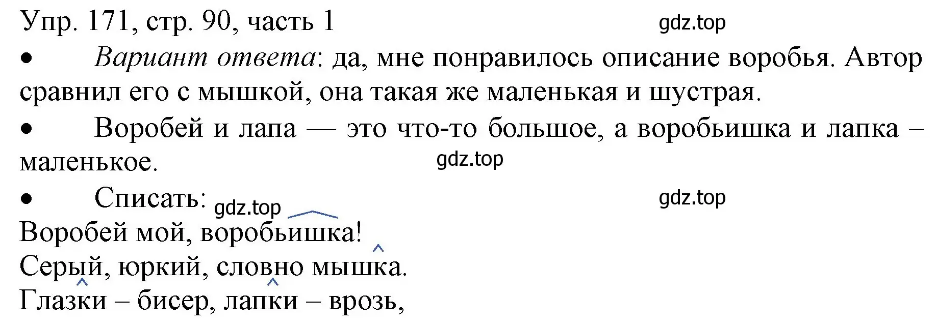 Решение номер 171 (страница 90) гдз по русскому языку 3 класс Канакина, Горецкий, учебник 1 часть