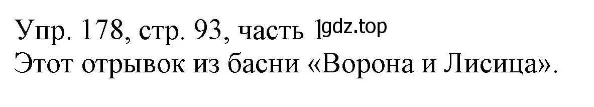 Решение номер 178 (страница 93) гдз по русскому языку 3 класс Канакина, Горецкий, учебник 1 часть