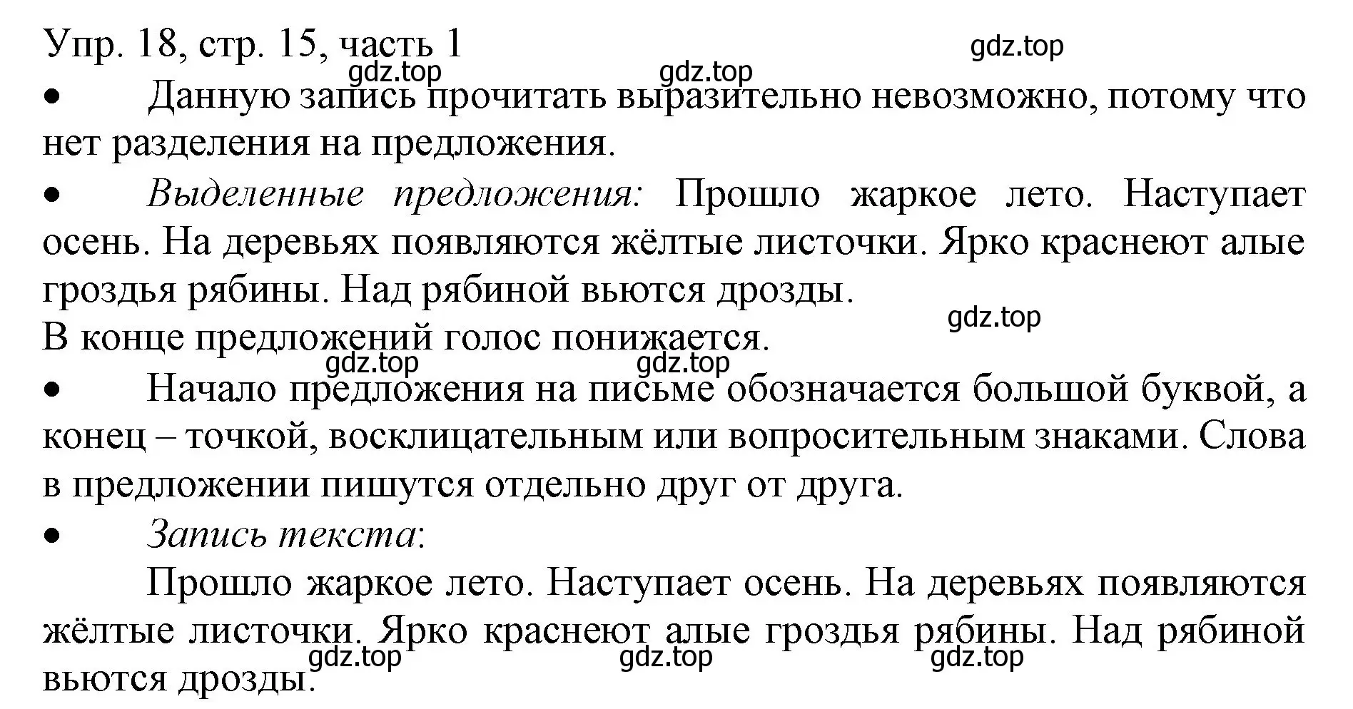 Решение номер 18 (страница 15) гдз по русскому языку 3 класс Канакина, Горецкий, учебник 1 часть