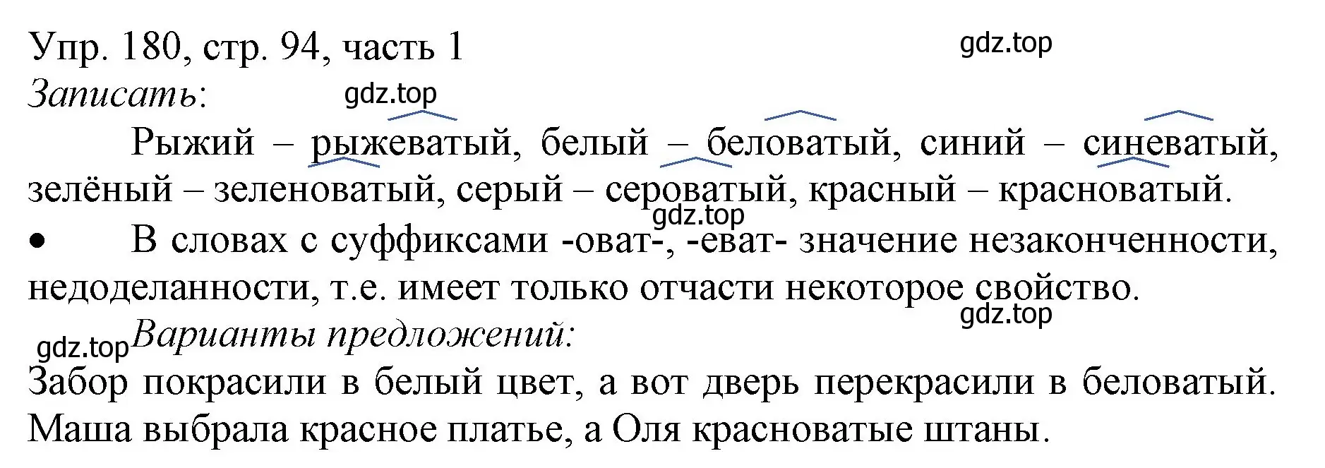 Решение номер 180 (страница 94) гдз по русскому языку 3 класс Канакина, Горецкий, учебник 1 часть