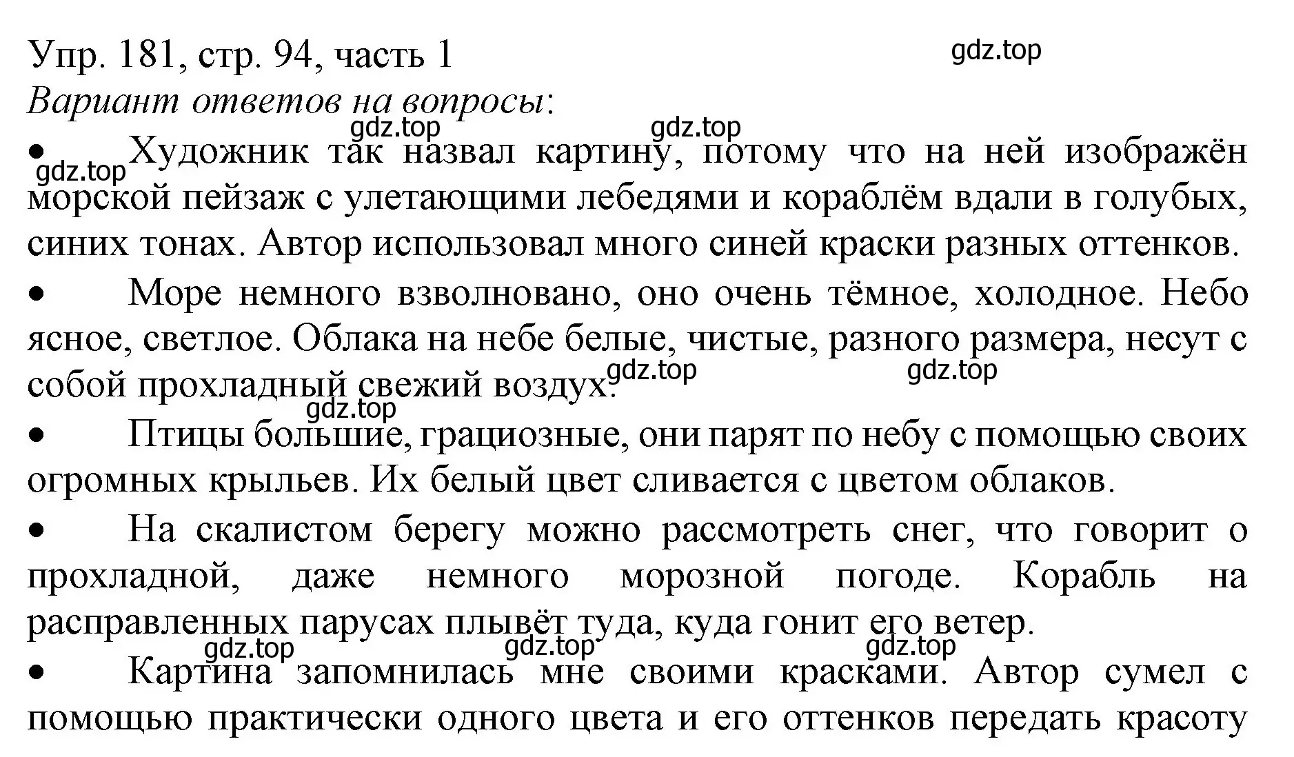 Решение номер 181 (страница 94) гдз по русскому языку 3 класс Канакина, Горецкий, учебник 1 часть