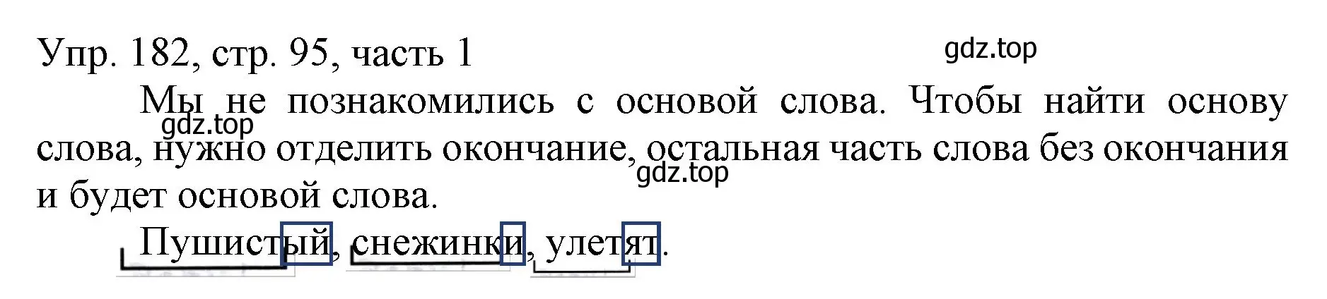 Решение номер 182 (страница 95) гдз по русскому языку 3 класс Канакина, Горецкий, учебник 1 часть