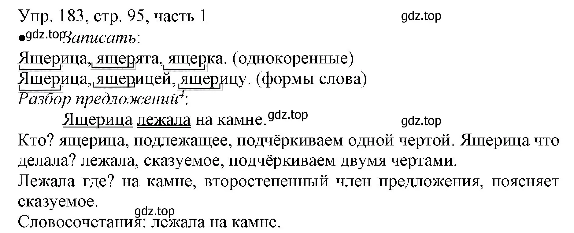 Решение номер 183 (страница 95) гдз по русскому языку 3 класс Канакина, Горецкий, учебник 1 часть