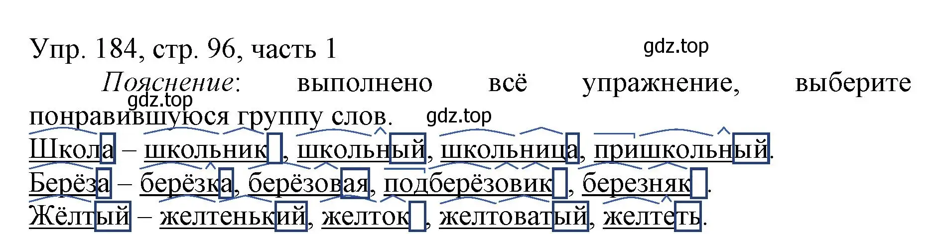 Решение номер 184 (страница 96) гдз по русскому языку 3 класс Канакина, Горецкий, учебник 1 часть