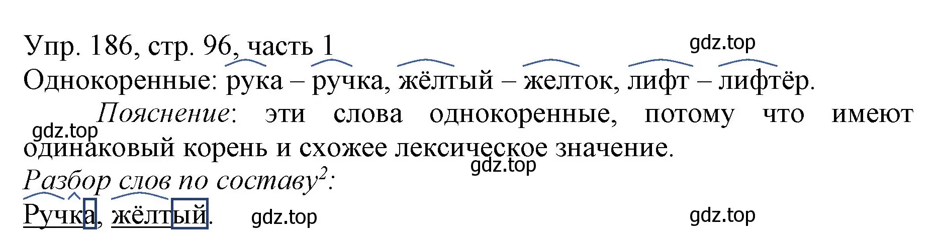 Решение номер 186 (страница 96) гдз по русскому языку 3 класс Канакина, Горецкий, учебник 1 часть