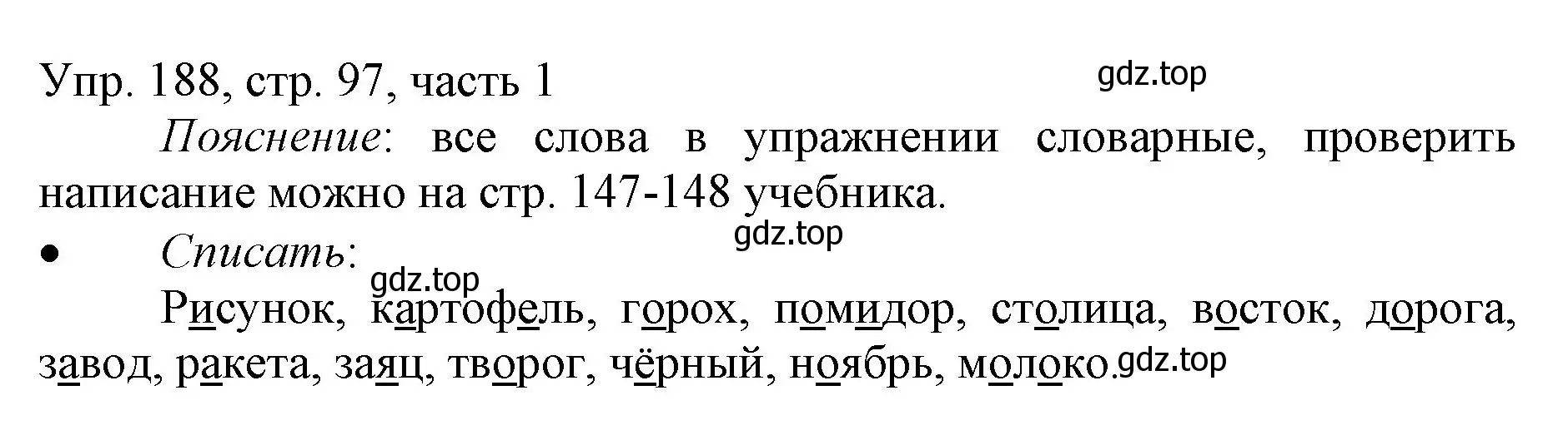 Решение номер 188 (страница 97) гдз по русскому языку 3 класс Канакина, Горецкий, учебник 1 часть