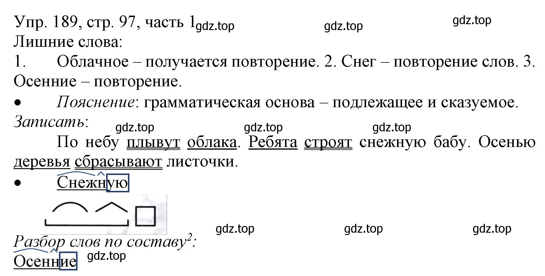 Решение номер 189 (страница 97) гдз по русскому языку 3 класс Канакина, Горецкий, учебник 1 часть