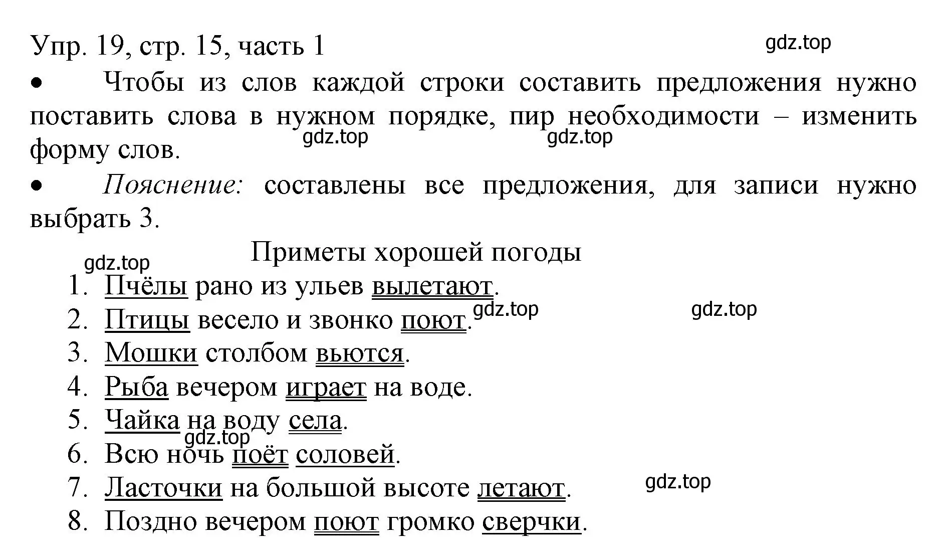 Решение номер 19 (страница 15) гдз по русскому языку 3 класс Канакина, Горецкий, учебник 1 часть