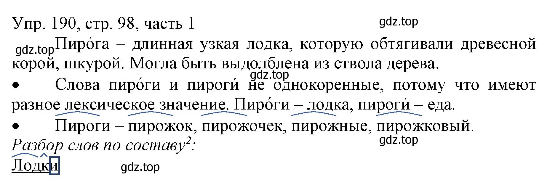 Решение номер 190 (страница 98) гдз по русскому языку 3 класс Канакина, Горецкий, учебник 1 часть