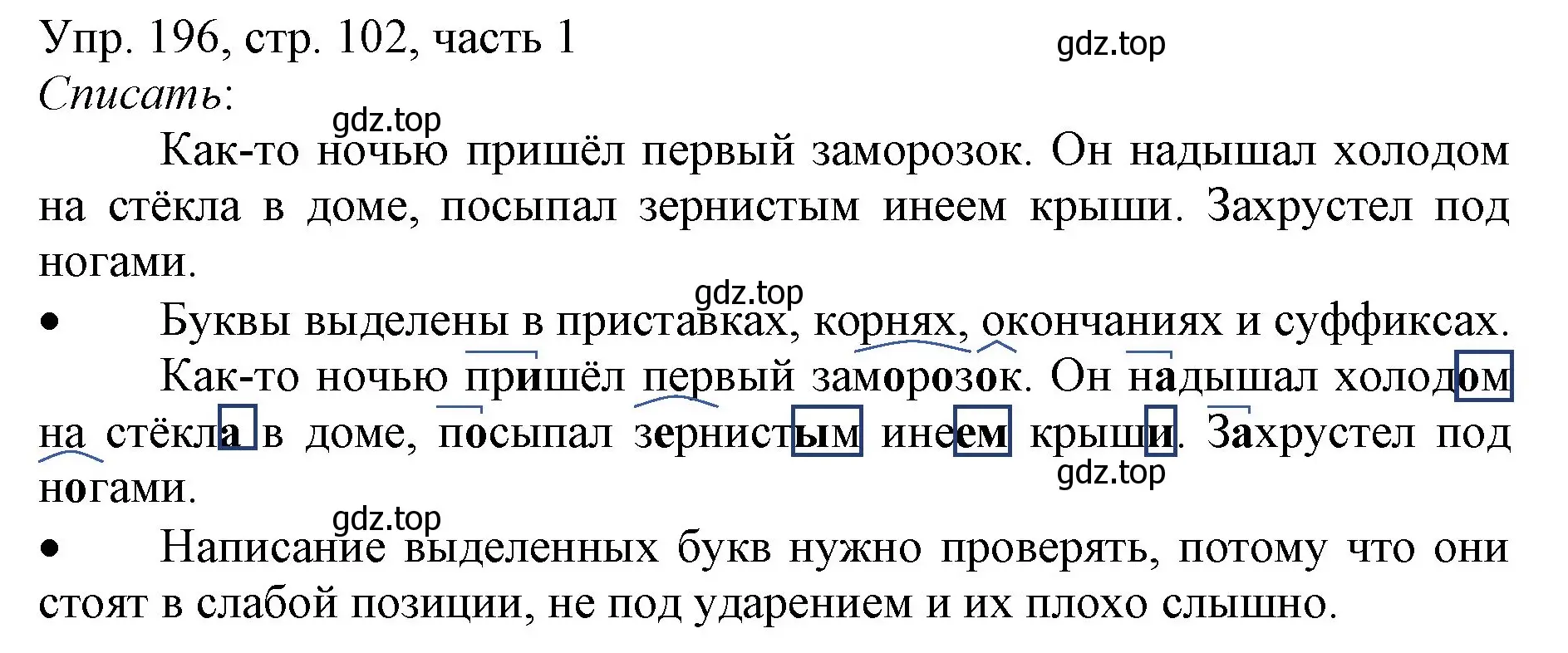 Решение номер 196 (страница 102) гдз по русскому языку 3 класс Канакина, Горецкий, учебник 1 часть