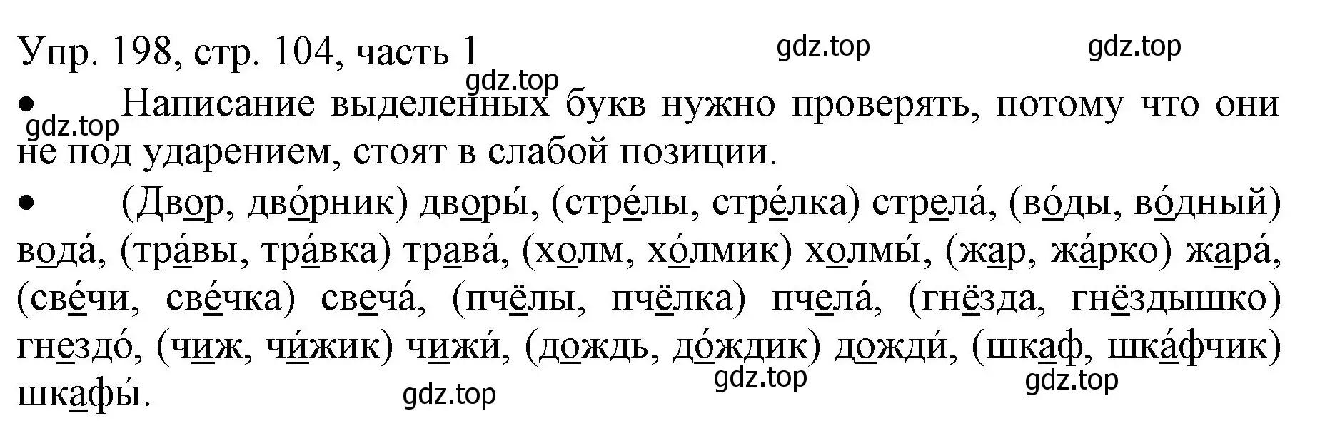 Решение номер 198 (страница 104) гдз по русскому языку 3 класс Канакина, Горецкий, учебник 1 часть