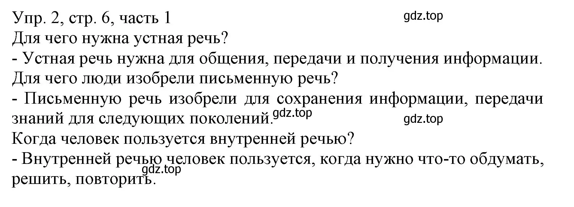 Решение номер 2 (страница 6) гдз по русскому языку 3 класс Канакина, Горецкий, учебник 1 часть