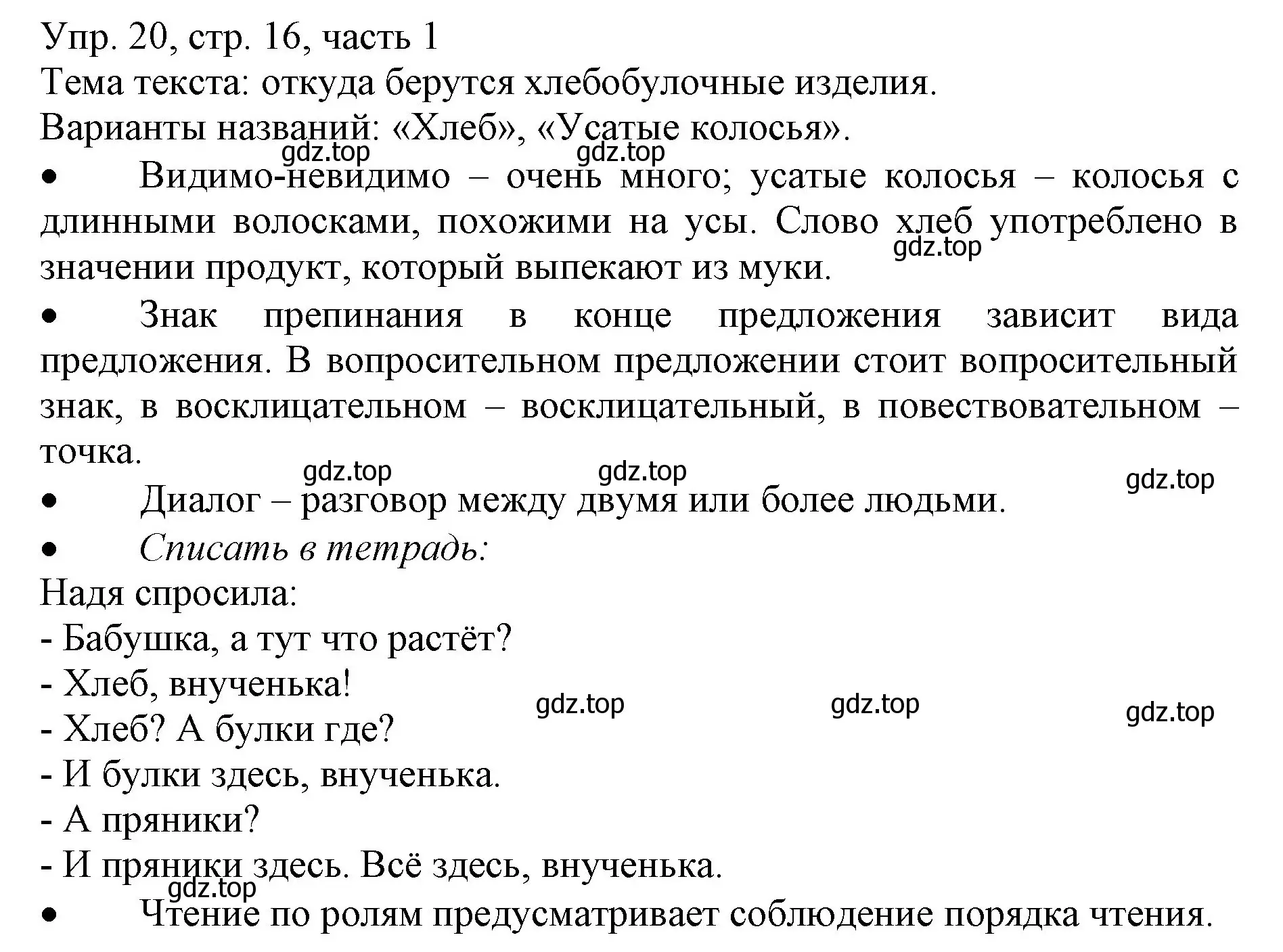 Решение номер 20 (страница 16) гдз по русскому языку 3 класс Канакина, Горецкий, учебник 1 часть