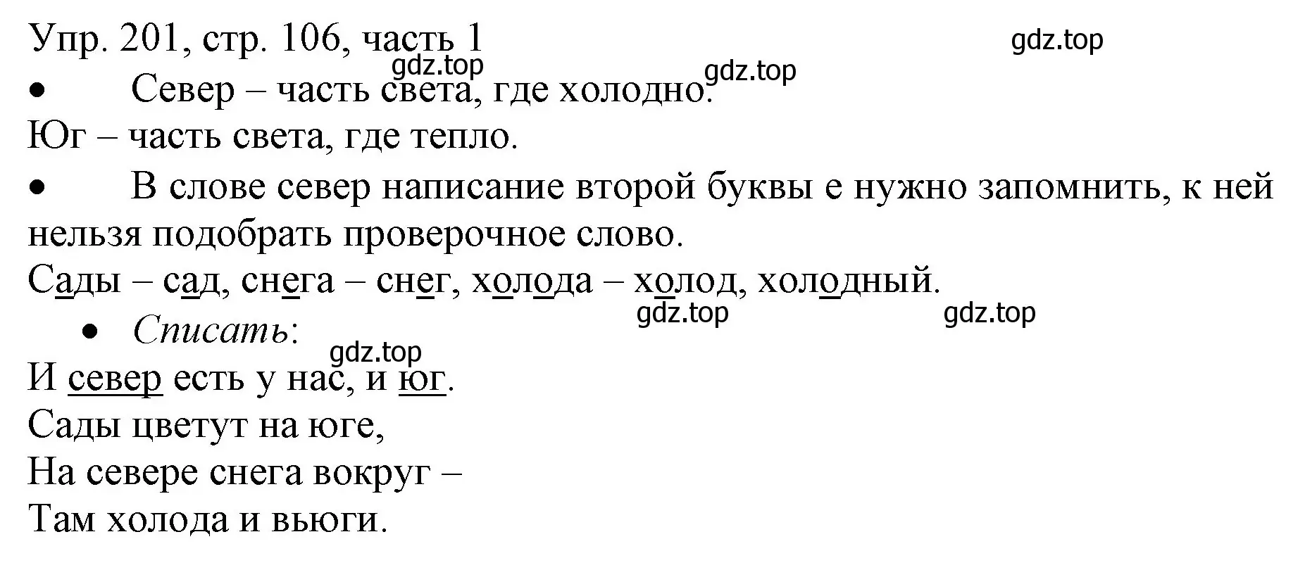 Решение номер 201 (страница 106) гдз по русскому языку 3 класс Канакина, Горецкий, учебник 1 часть