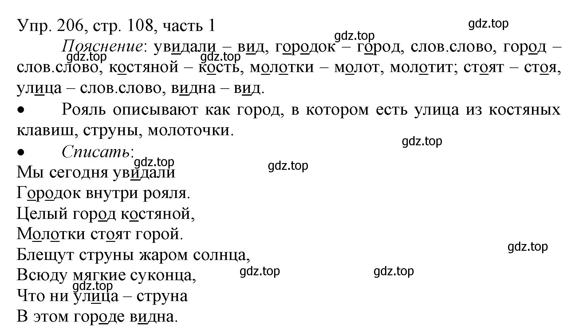 Решение номер 206 (страница 108) гдз по русскому языку 3 класс Канакина, Горецкий, учебник 1 часть