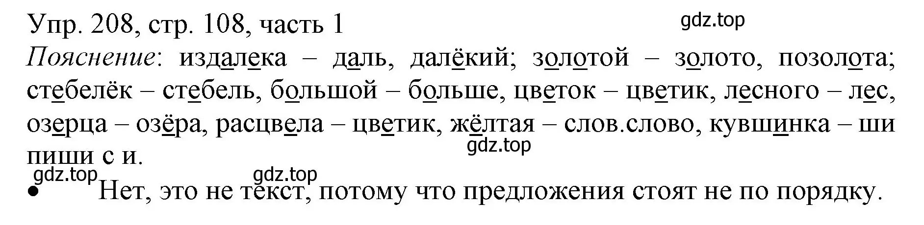 Решение номер 208 (страница 108) гдз по русскому языку 3 класс Канакина, Горецкий, учебник 1 часть