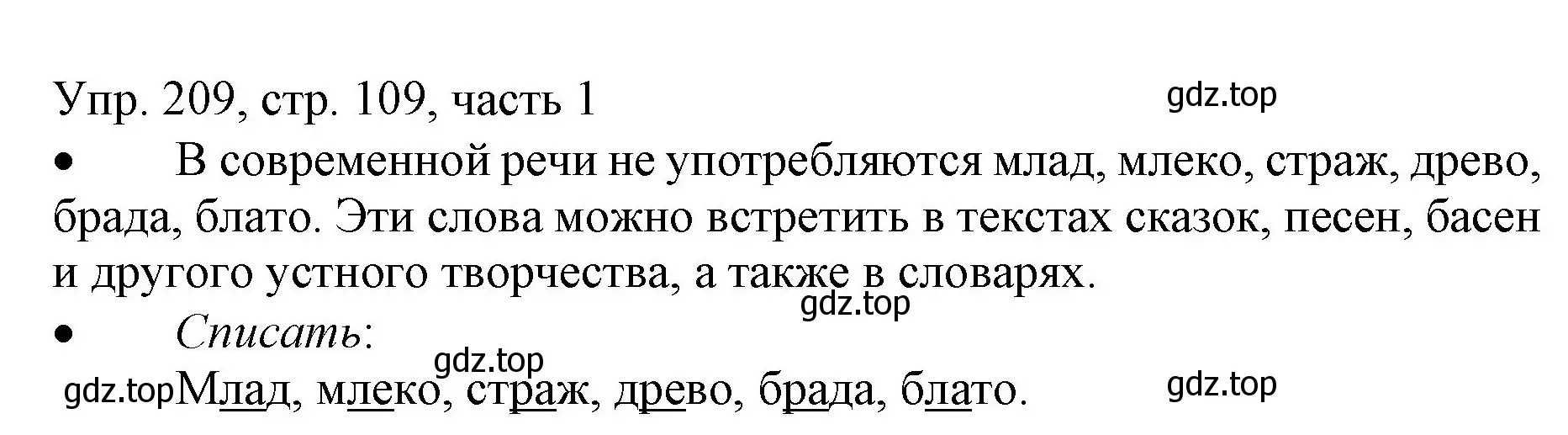 Решение номер 209 (страница 109) гдз по русскому языку 3 класс Канакина, Горецкий, учебник 1 часть