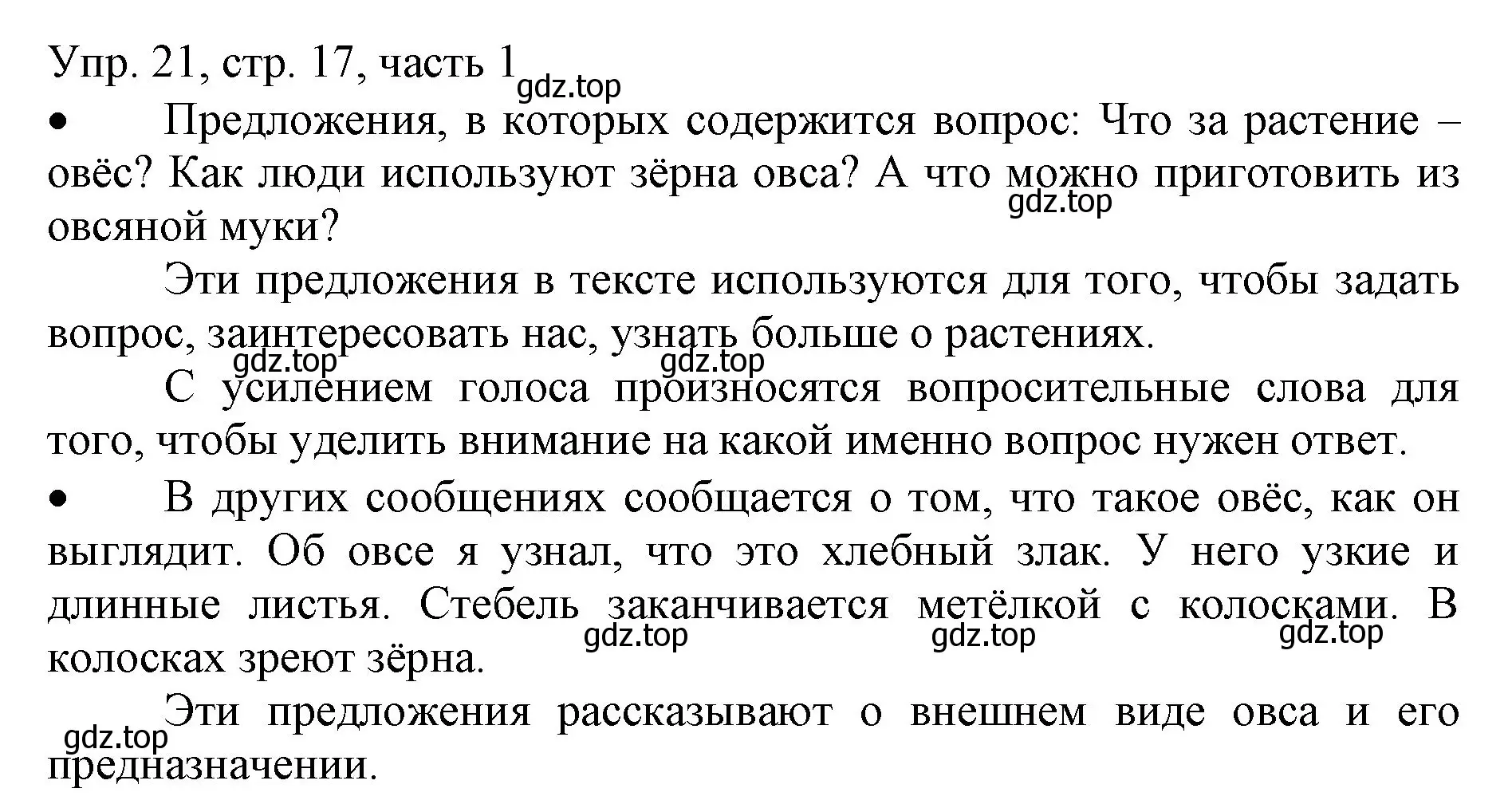 Решение номер 21 (страница 17) гдз по русскому языку 3 класс Канакина, Горецкий, учебник 1 часть