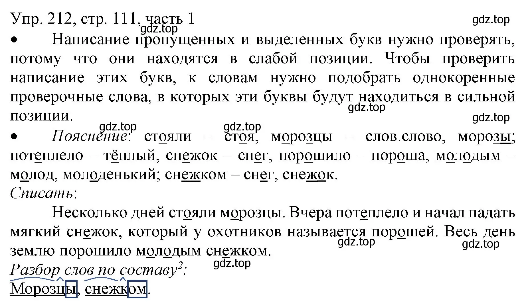 Решение номер 212 (страница 111) гдз по русскому языку 3 класс Канакина, Горецкий, учебник 1 часть