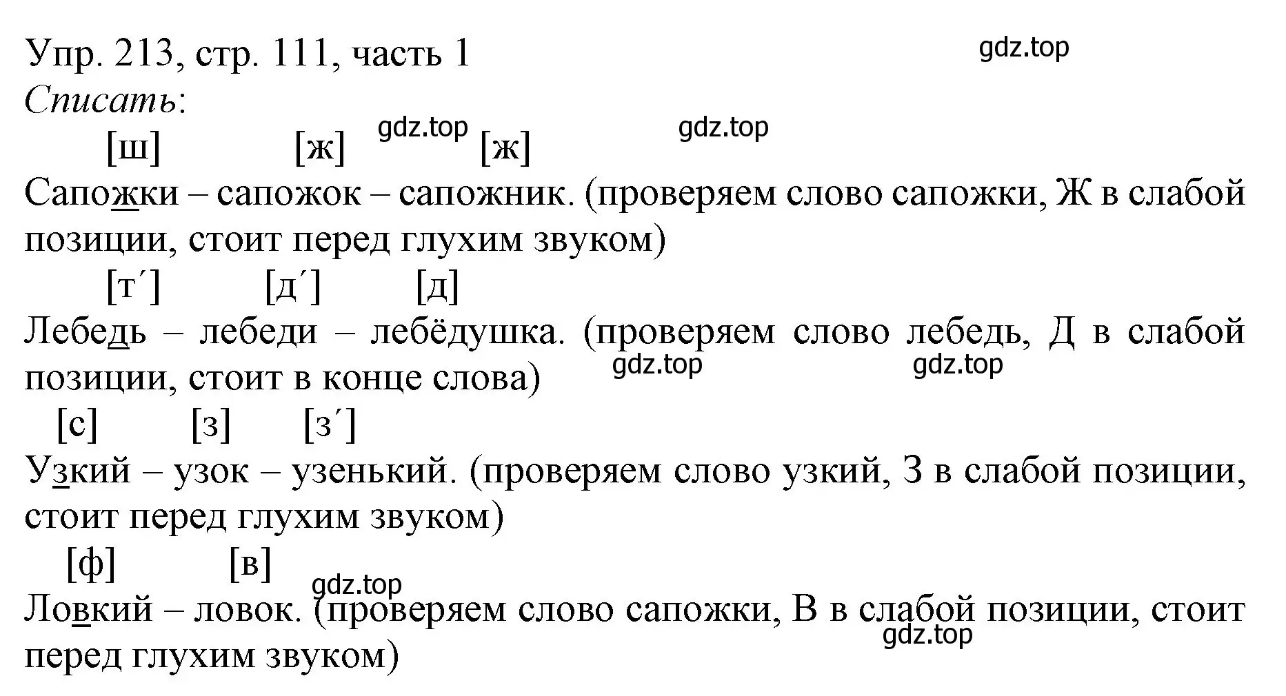 Решение номер 213 (страница 111) гдз по русскому языку 3 класс Канакина, Горецкий, учебник 1 часть