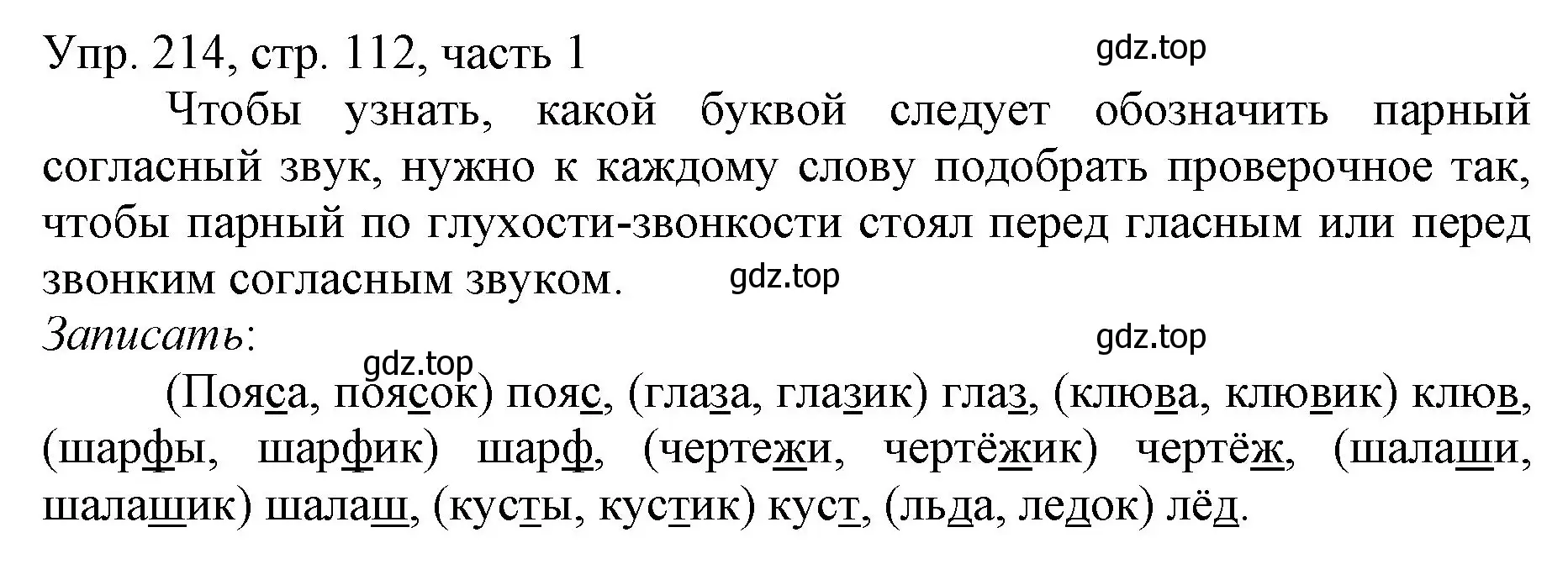 Решение номер 214 (страница 112) гдз по русскому языку 3 класс Канакина, Горецкий, учебник 1 часть