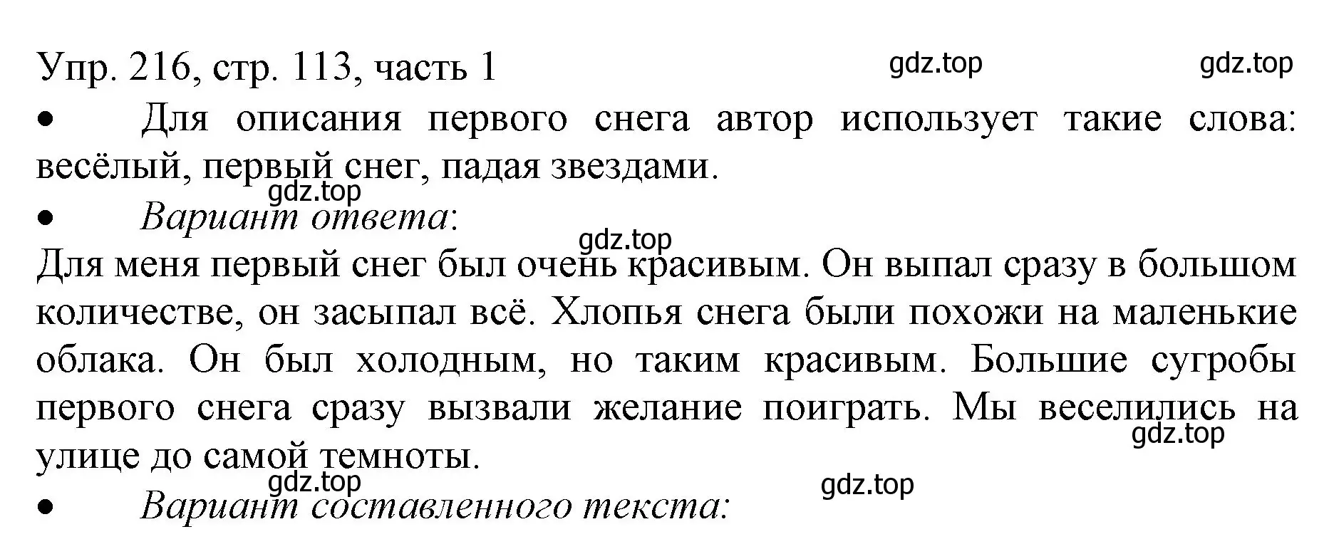 Решение номер 216 (страница 113) гдз по русскому языку 3 класс Канакина, Горецкий, учебник 1 часть