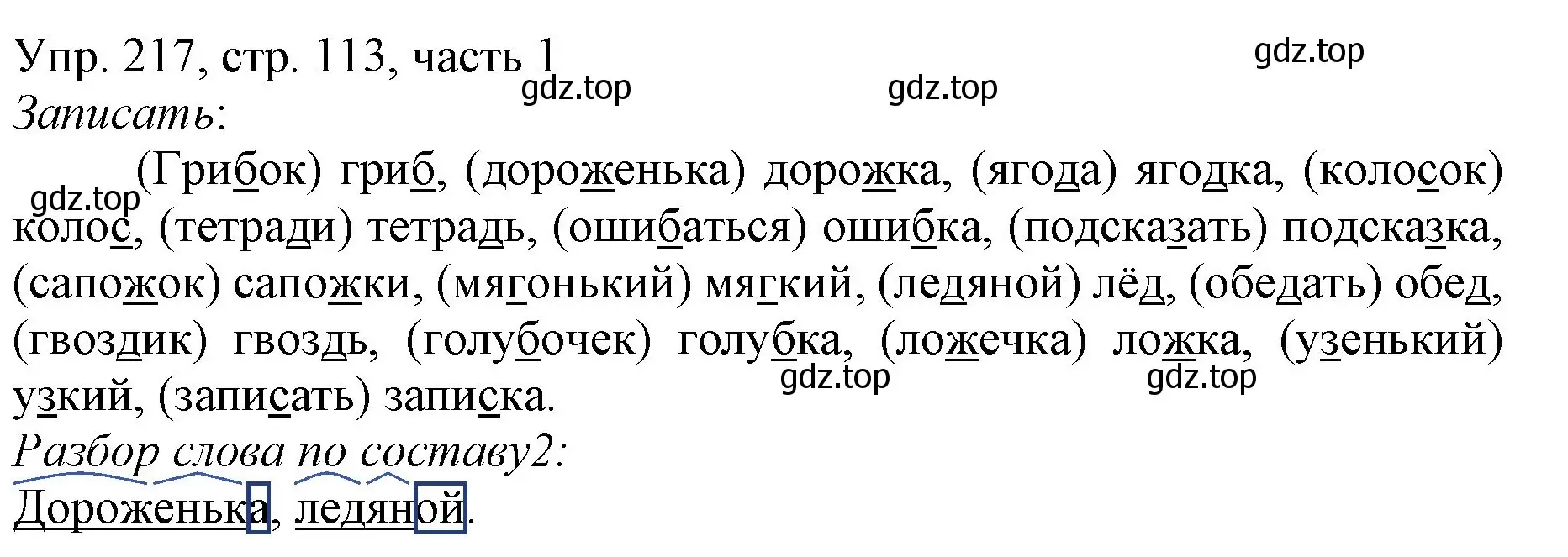 Решение номер 217 (страница 113) гдз по русскому языку 3 класс Канакина, Горецкий, учебник 1 часть