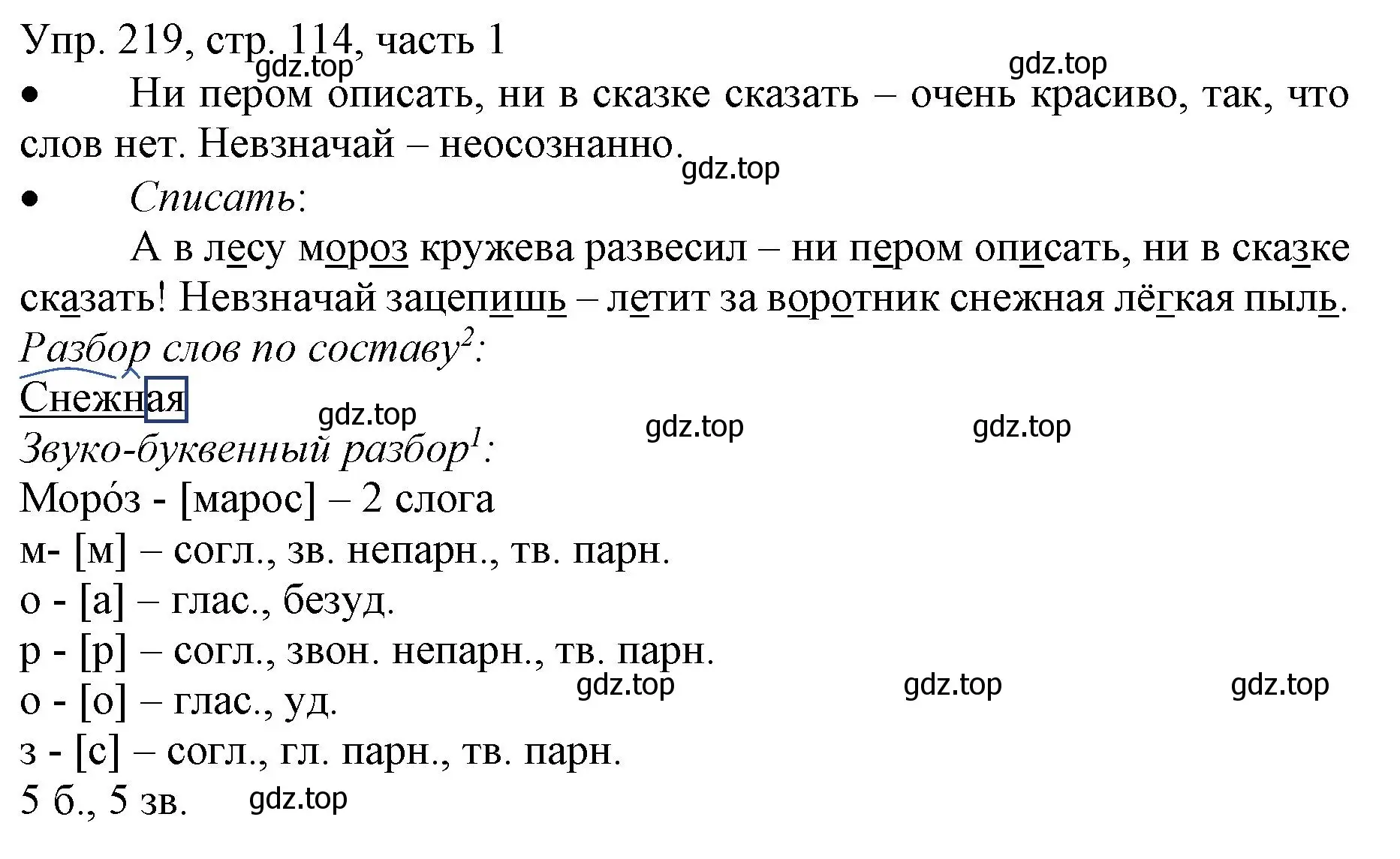 Решение номер 219 (страница 114) гдз по русскому языку 3 класс Канакина, Горецкий, учебник 1 часть