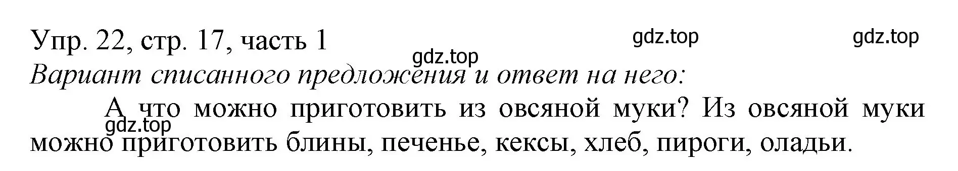 Решение номер 22 (страница 17) гдз по русскому языку 3 класс Канакина, Горецкий, учебник 1 часть