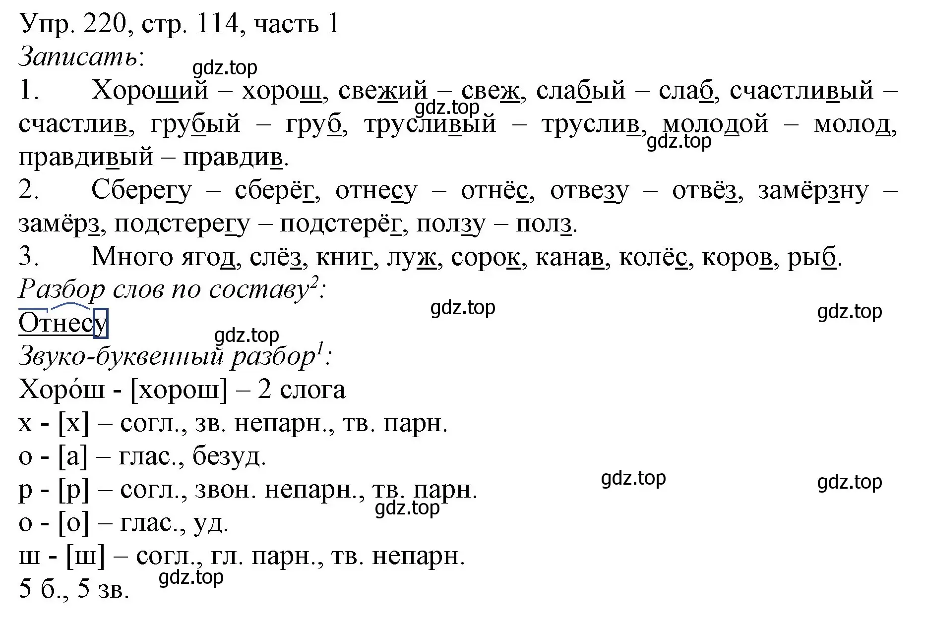 Решение номер 220 (страница 114) гдз по русскому языку 3 класс Канакина, Горецкий, учебник 1 часть